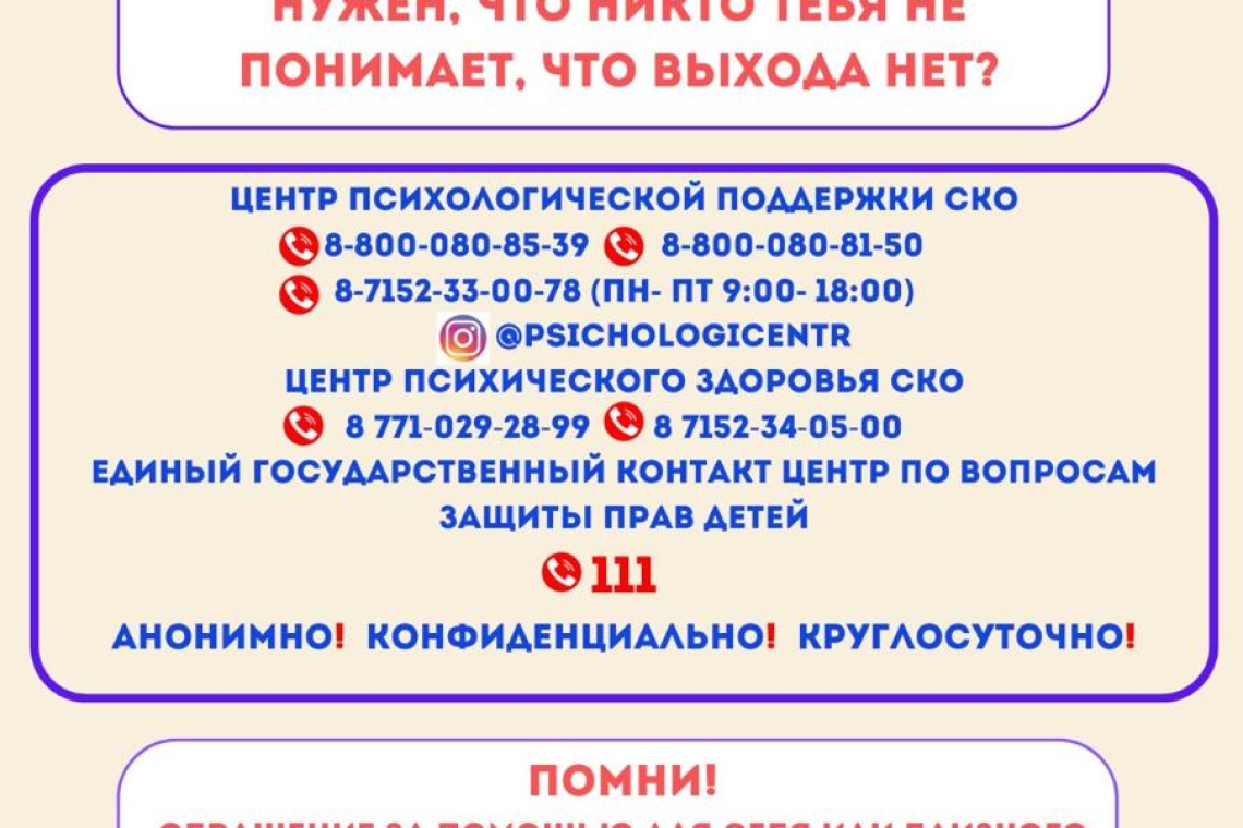 #Центр психологической поддержки СКО# Мы рядом#1